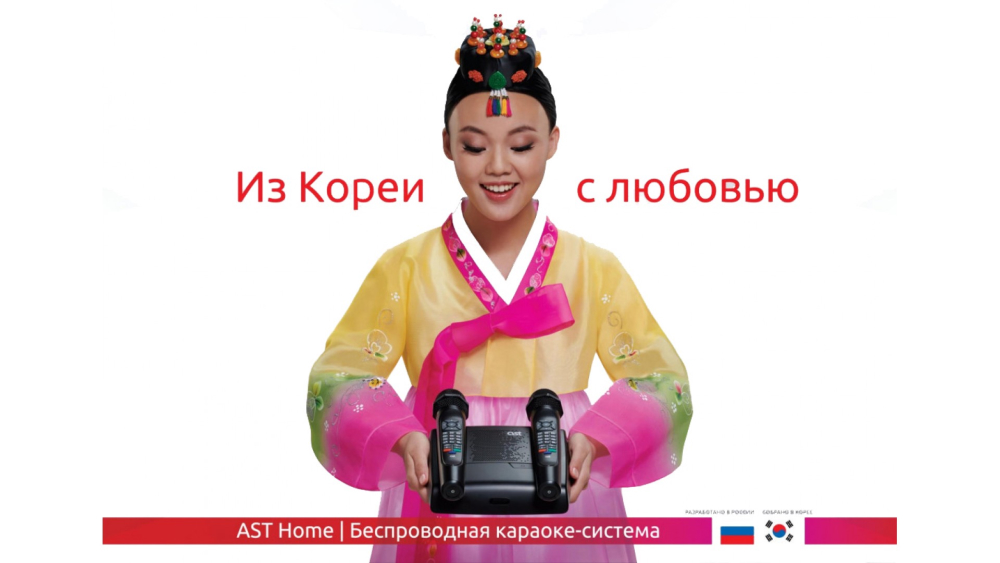 AST-Home караоке для дома